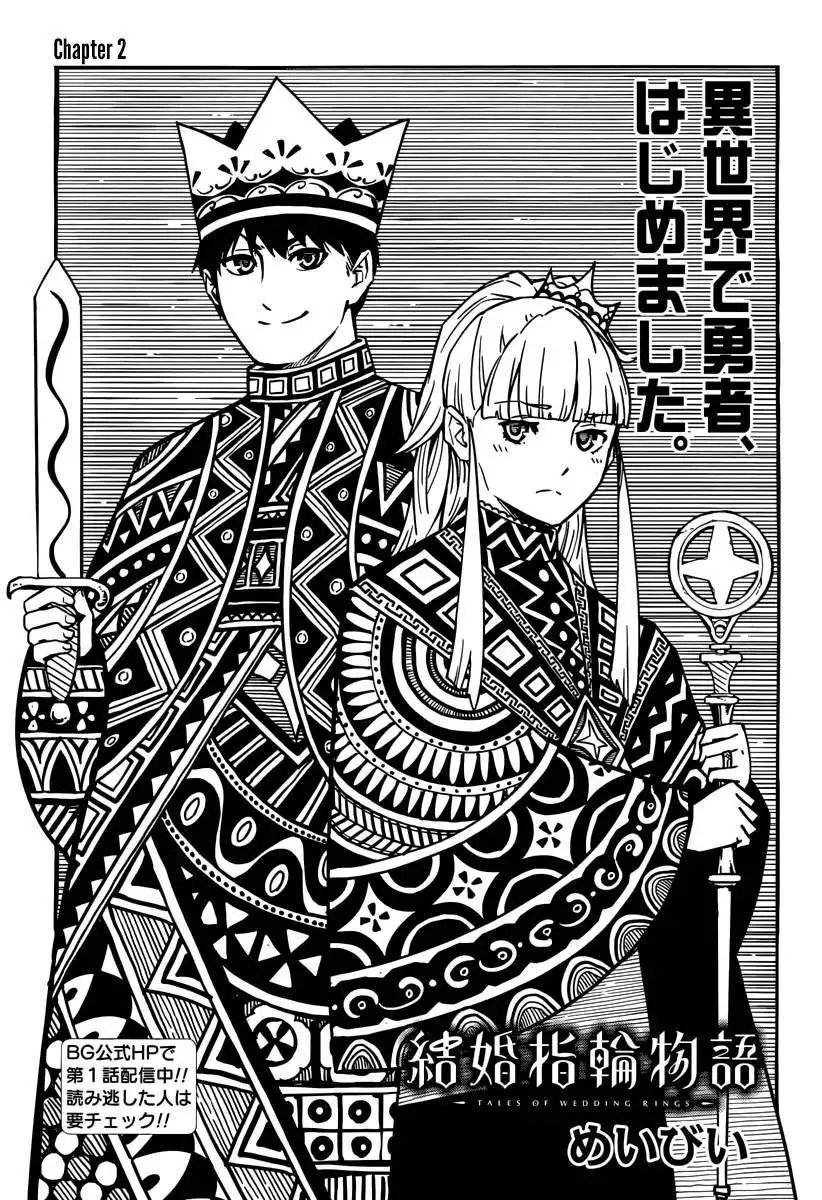 Kekkon Yubiwa Monogatari Chapter 2 1